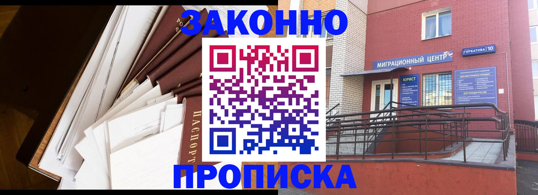прописка 2025 в Миассе