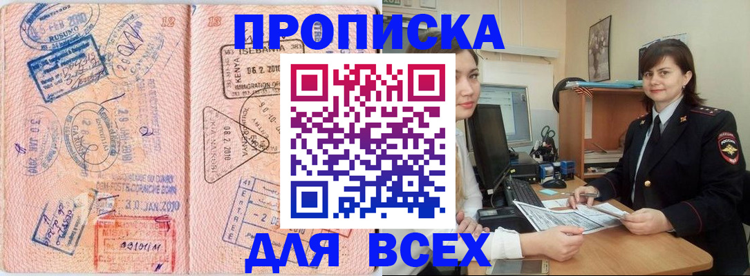 временная регистрация для школы в Миассе